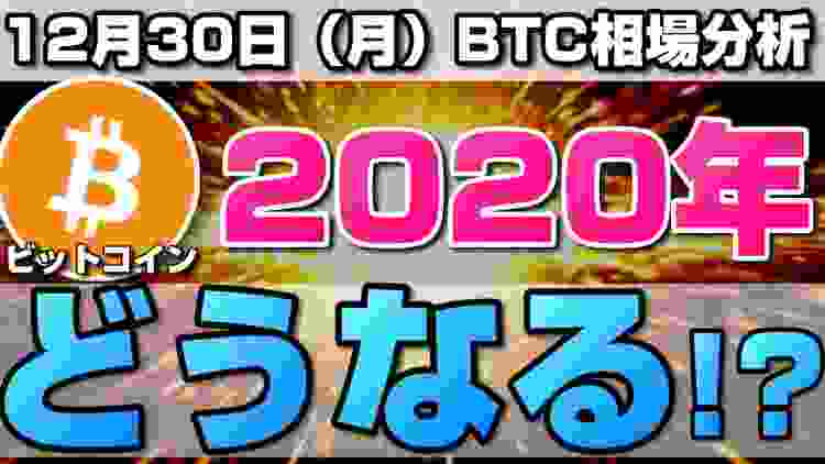 来年2020年アメリカの「闇」がドル円を押し下げる？FXウォルフ波動検証(2019/12/7)