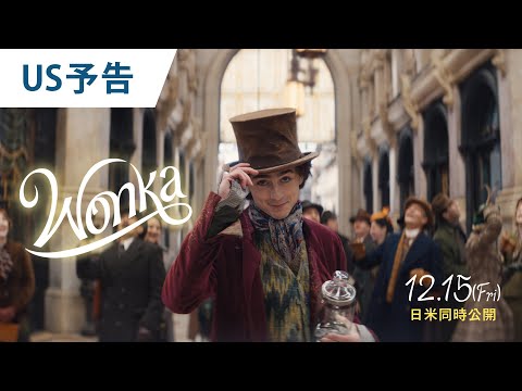 映画『ウォンカとチョコレート工場のはじまり』 US版予告 2023年12月15日（金）日米同時公開