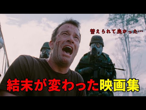 もっと衝撃なラストがあった⁉︎結末が変わった映画集【気になる映画裏の世界】