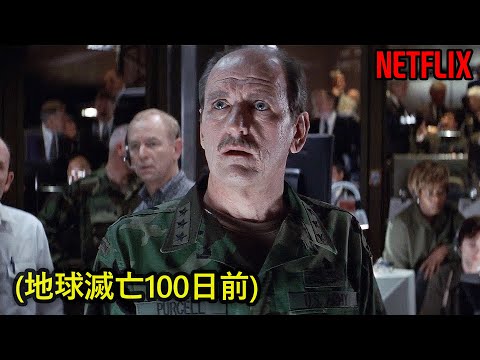 地球滅亡直前、科学者たちが人類を救う方法｜[映画紹介]