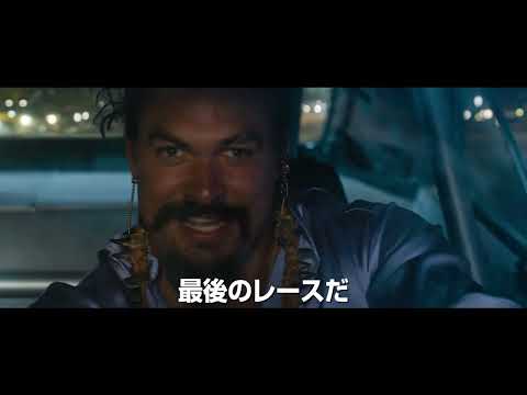 映画『ワイルド・スピード／ファイヤーブースト』予告編２（90秒）｜5月19日(金)全国公開