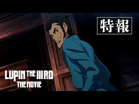 『LUPIN THE IIIRD THE MOVIE』（仮）特報【2025年全国公開】