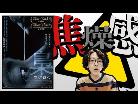 傑作スリラー映画「梟 フクロウ」【韓国ホラー】