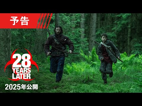 映画『28年後…』予告 全世界解禁 2025年日本公開！＜予告1＞