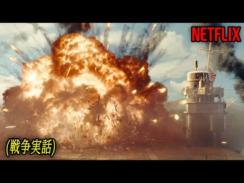 もしかしたら日本の歴史が一変したかもしれない太平洋戦争｜[映画紹介]