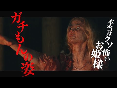 R15のシンデレラ！？ガラスの靴が凶器に！映画『シン・デレラ』予告編